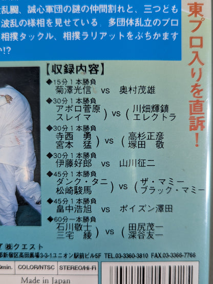 Tokyo Pro Wrestling in Ryushomon ★ Keiji Ishikawa Man's departure! ★