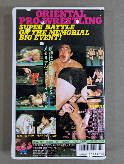 ★ Passionate Fighting Spirit ★ Oriental Pro-wrestling Flag Raising Commemorative Series (1)