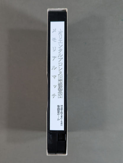 Oriental Pro Wrestling Former International Army Memorial Match