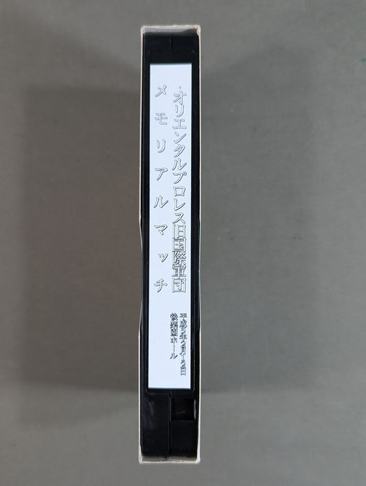 Oriental Pro Wrestling Former International Army Memorial Match