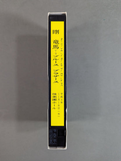 Oriental Pro Wrestling  Ryu Goma vs Blues Brothers