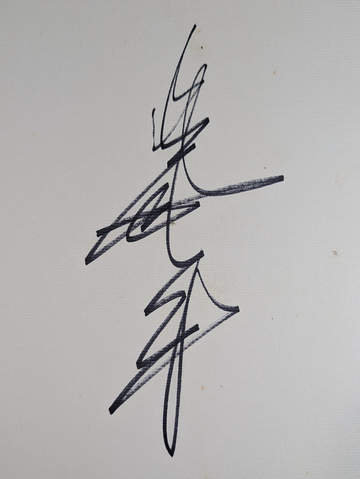 Giant Baba  (vertical writing)