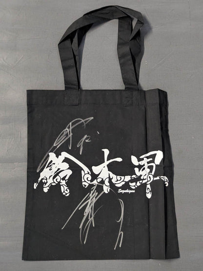[3 fighters hand signed autograph Suzuki-kun tote bag