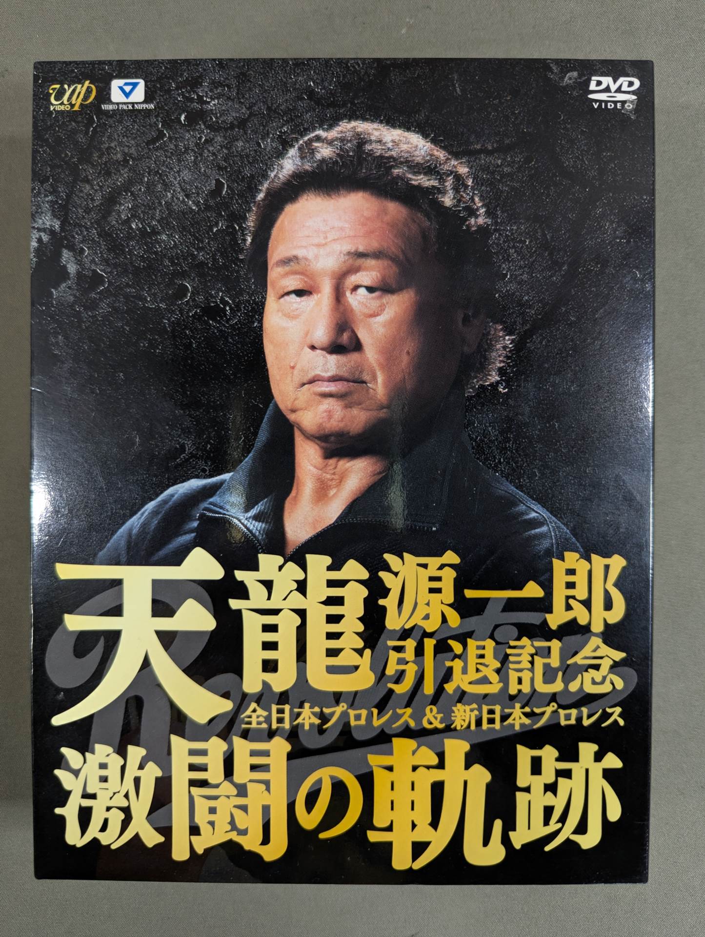 天龍源一郎引退記念 全日本プロレス＆新日本プロレス 激闘の軌跡