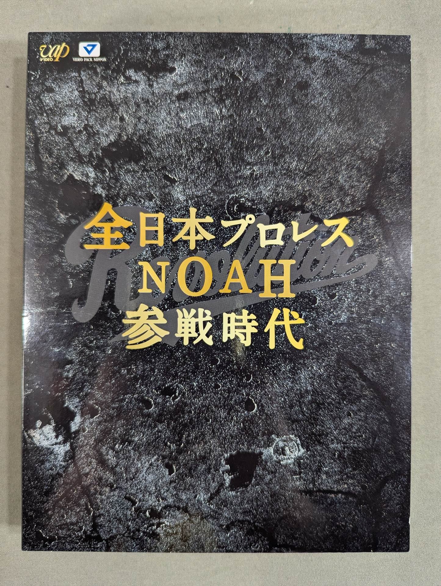天龍源一郎引退記念 全日本プロレス＆新日本プロレス 激闘の軌跡 – 闘道館
