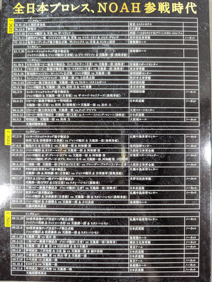 天龍源一郎引退記念 全日本プロレス＆新日本プロレス 激闘の軌跡