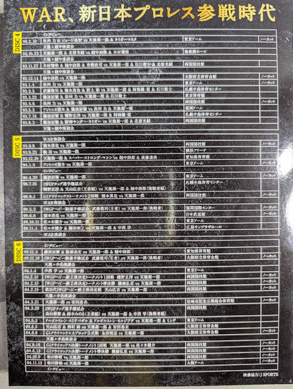 天龍源一郎引退記念 全日本プロレス＆新日本プロレス 激闘の軌跡