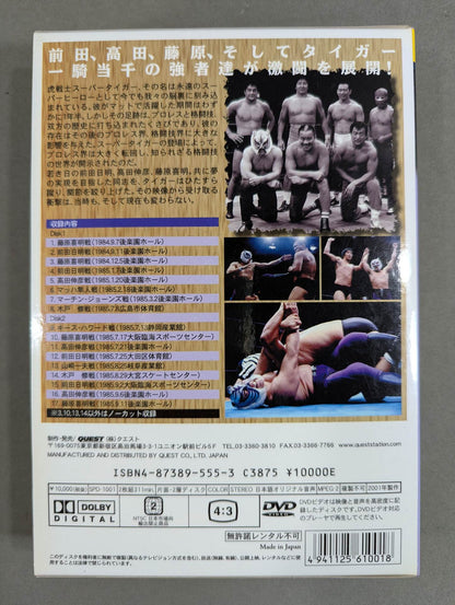 伝説の虎戦士 スーパータイガー DVD-BOX