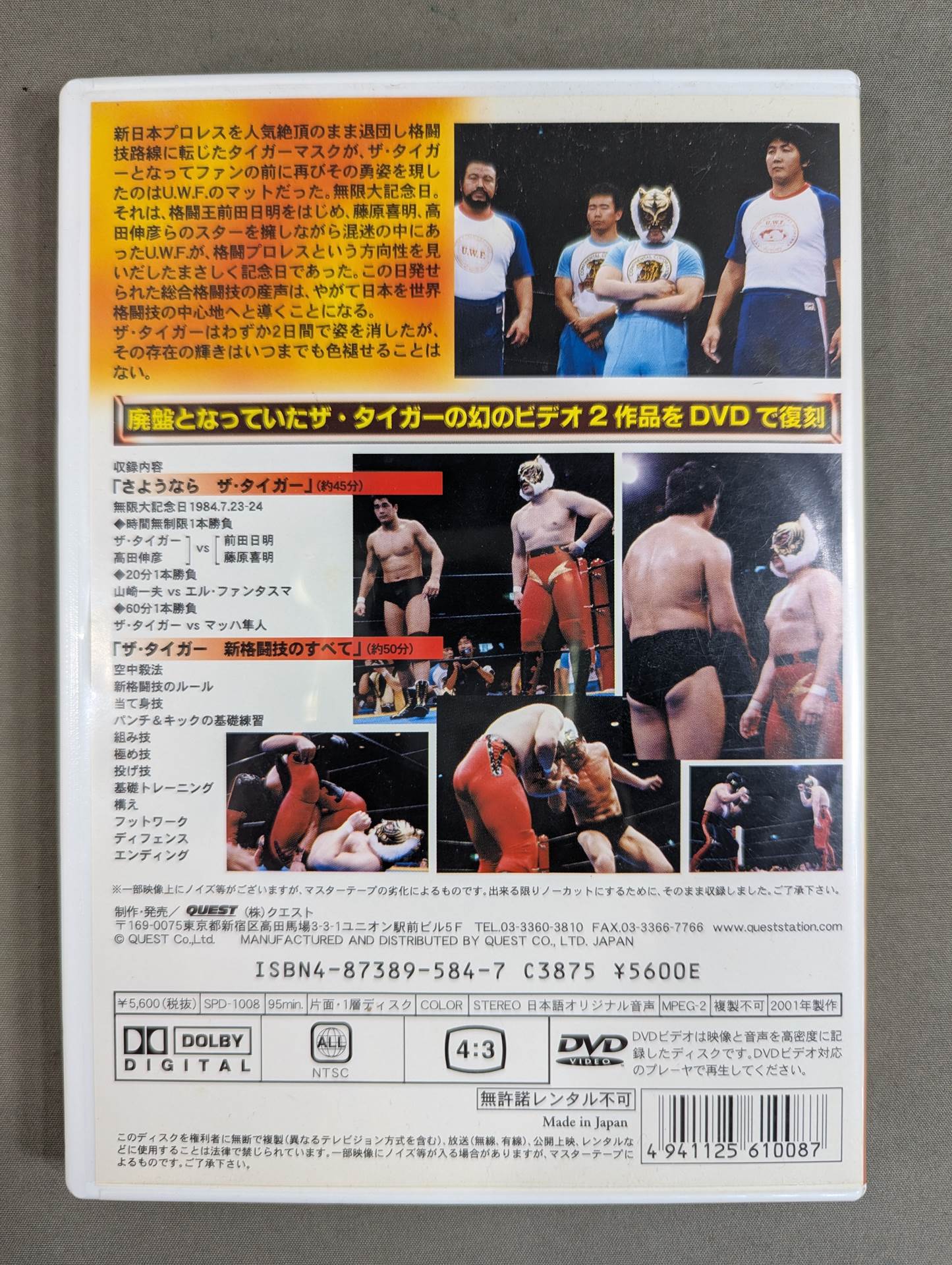 蘇る幻の虎戦士 ザ・タイガー ＜復刻版＞