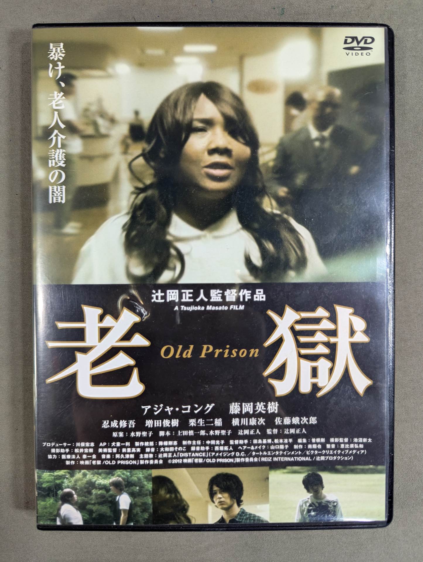 ★ Aja Kong starring ★ Old Prison