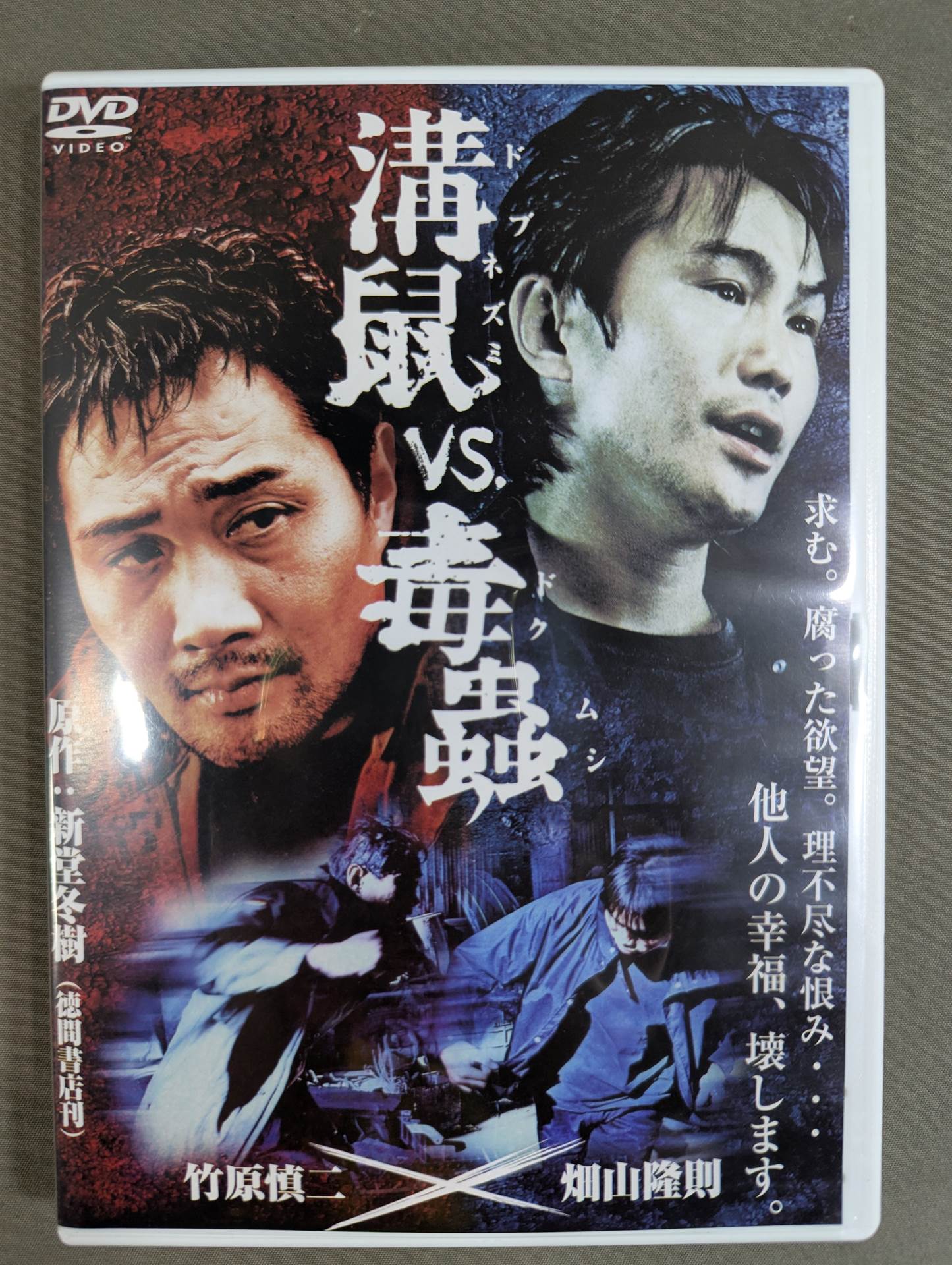 ★ Shinji Takehara & Takanori Hatayama W starring ★ in ditch rat vs poisonous insect