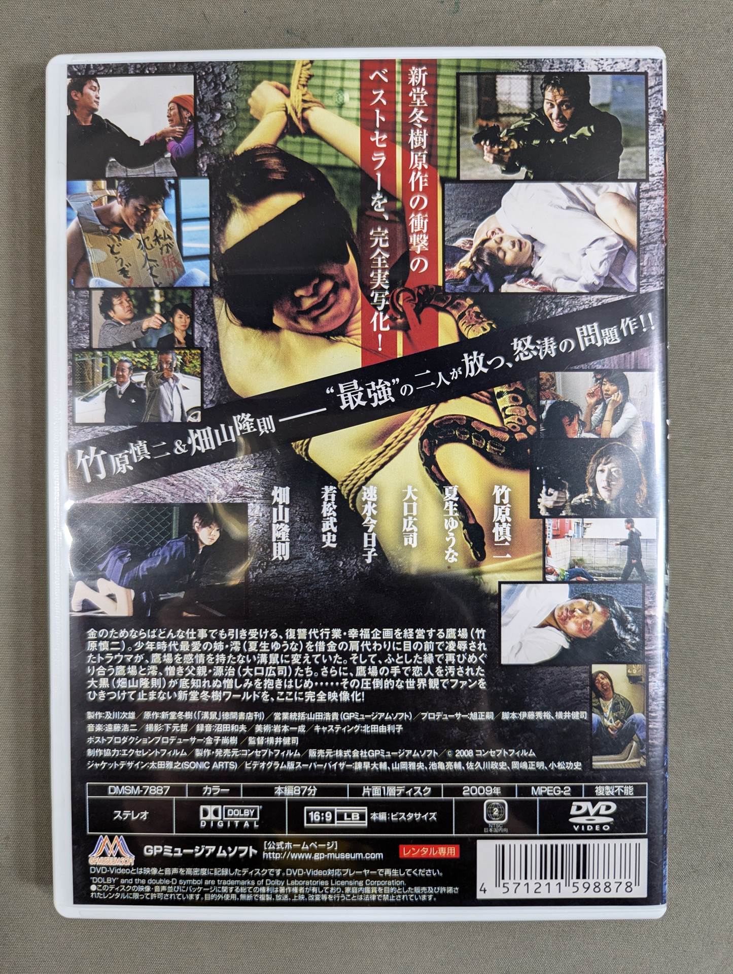 B2大 ポスター 映画 毒蟲vs溝鼠　竹原慎二　畑山隆則 ☆竹原慎二＆畑山隆則W主演☆ 溝鼠vs毒蟲 – 闘道館