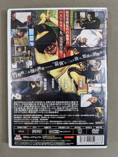 ★ Shinji Takehara & Takanori Hatayama W starring ★ in ditch rat vs poisonous insect