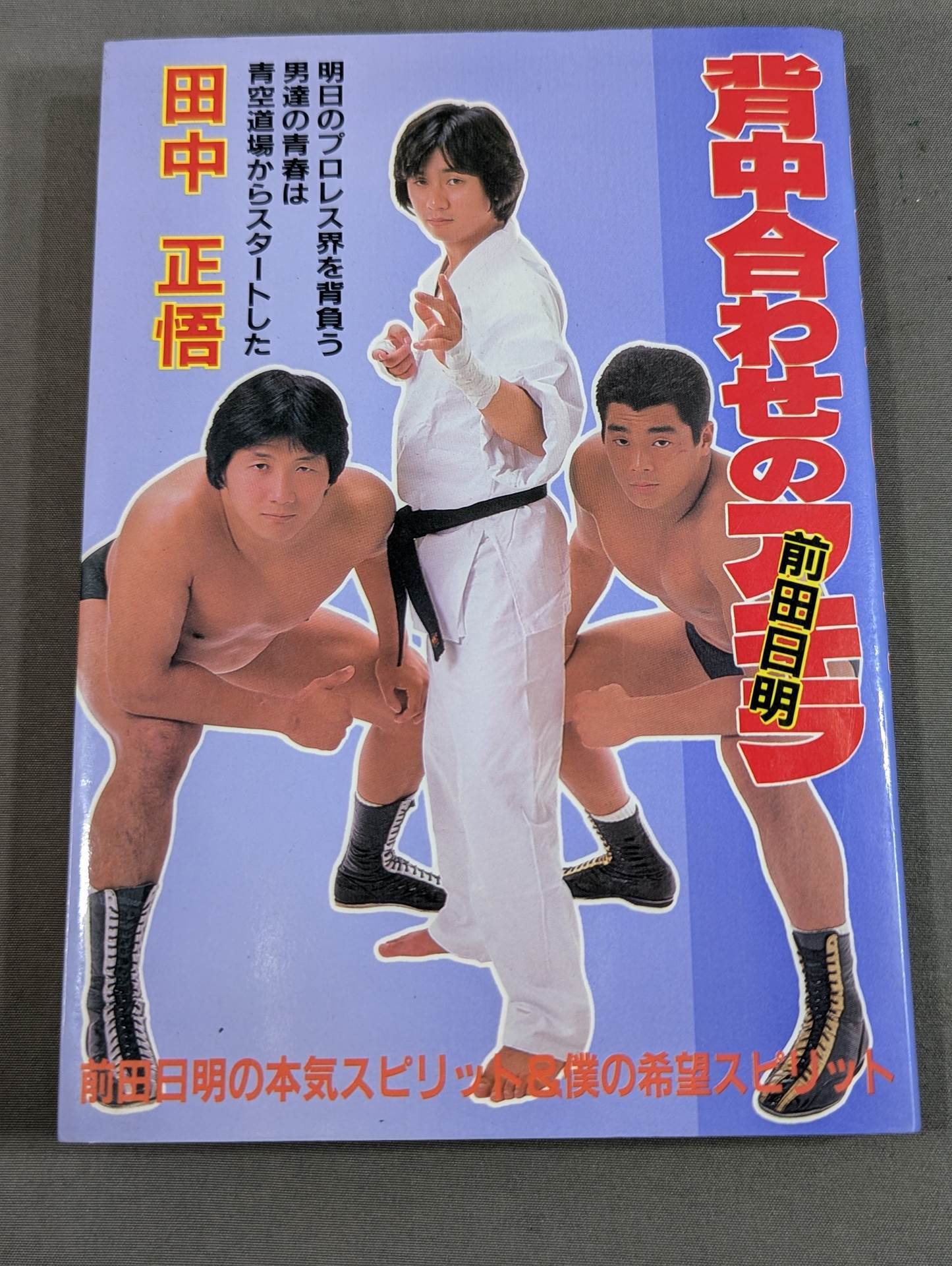 背中合わせのアキラ