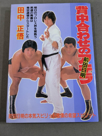 背中合わせのアキラ