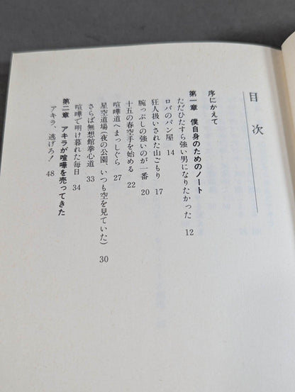 背中合わせのアキラ