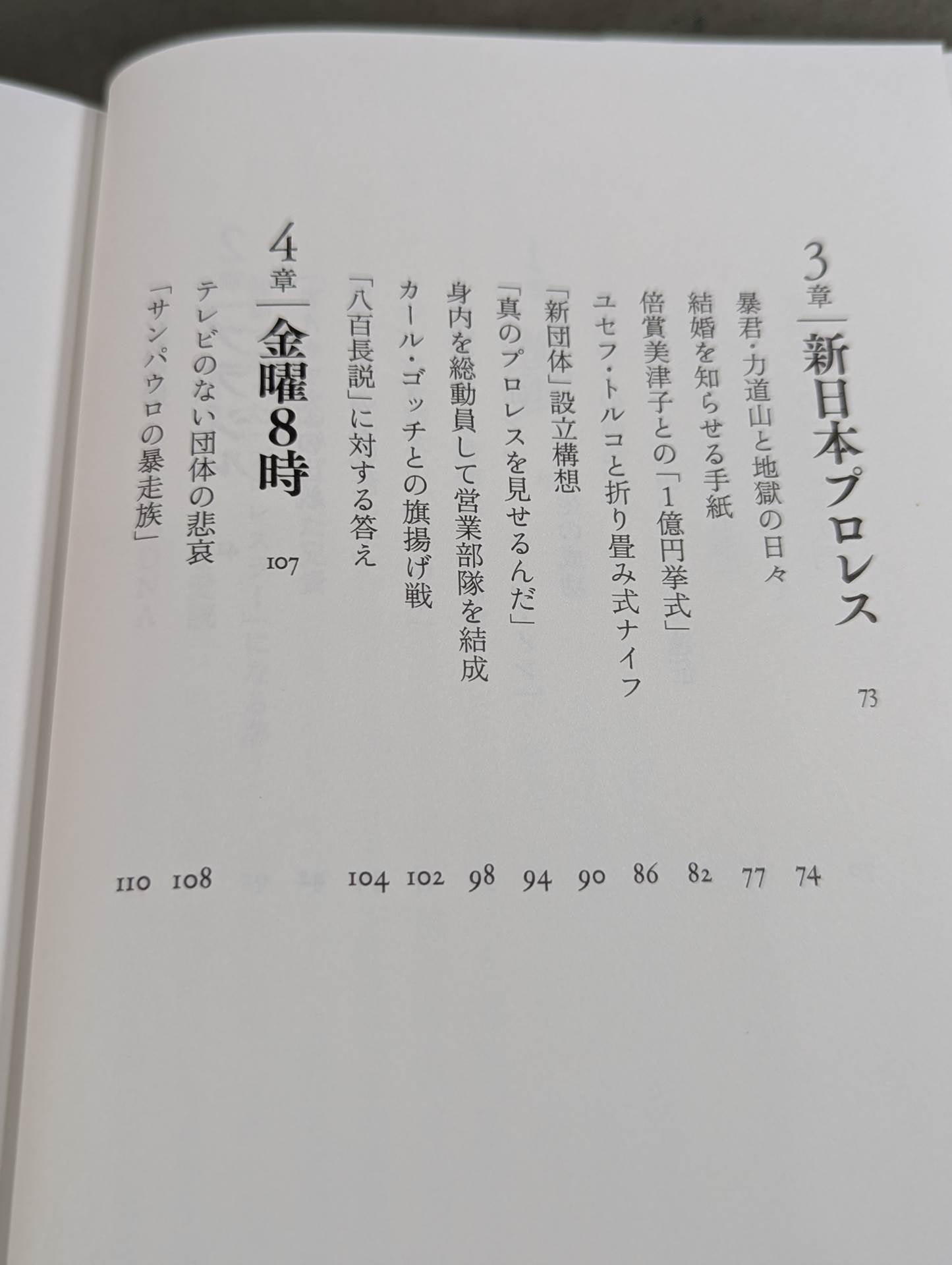 兄  私だけが知るアントニオ猪木