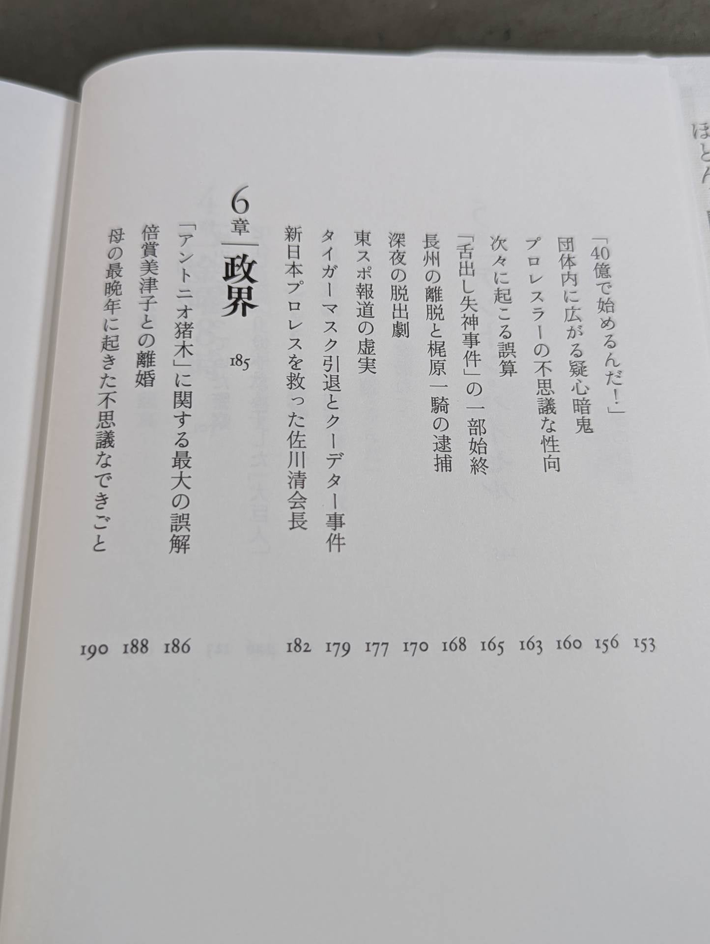 兄  私だけが知るアントニオ猪木