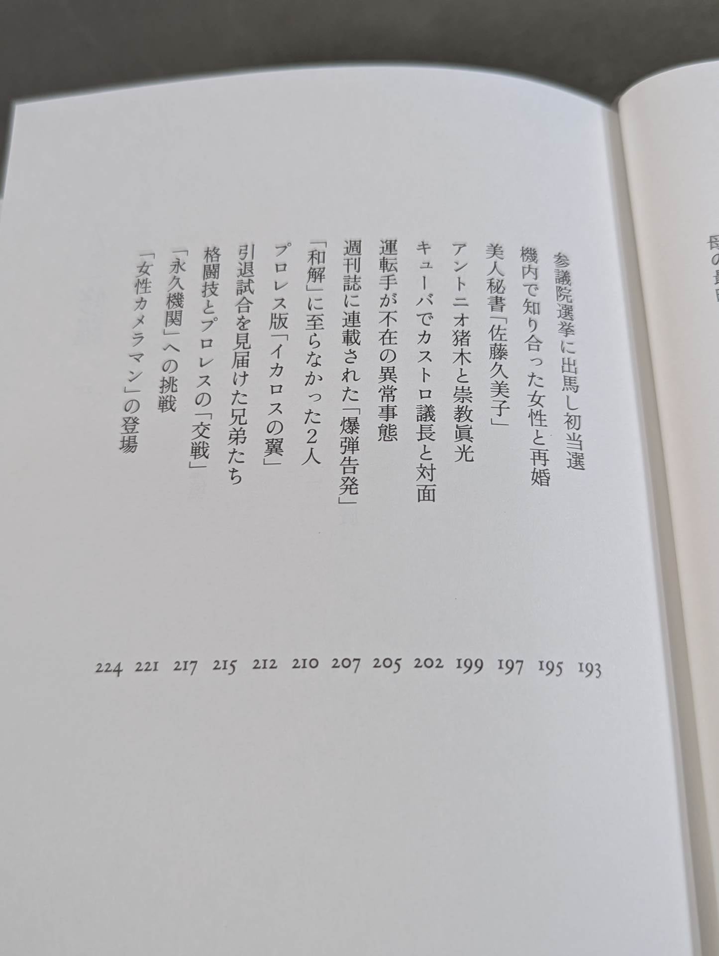 兄  私だけが知るアントニオ猪木