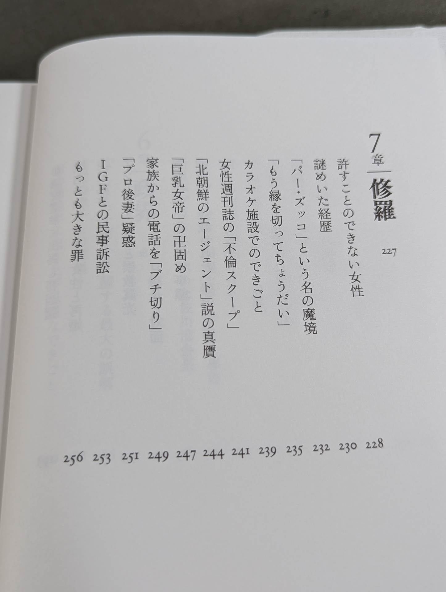 兄  私だけが知るアントニオ猪木