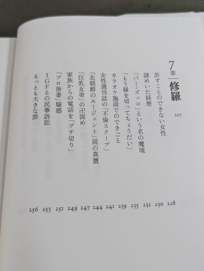 兄  私だけが知るアントニオ猪木