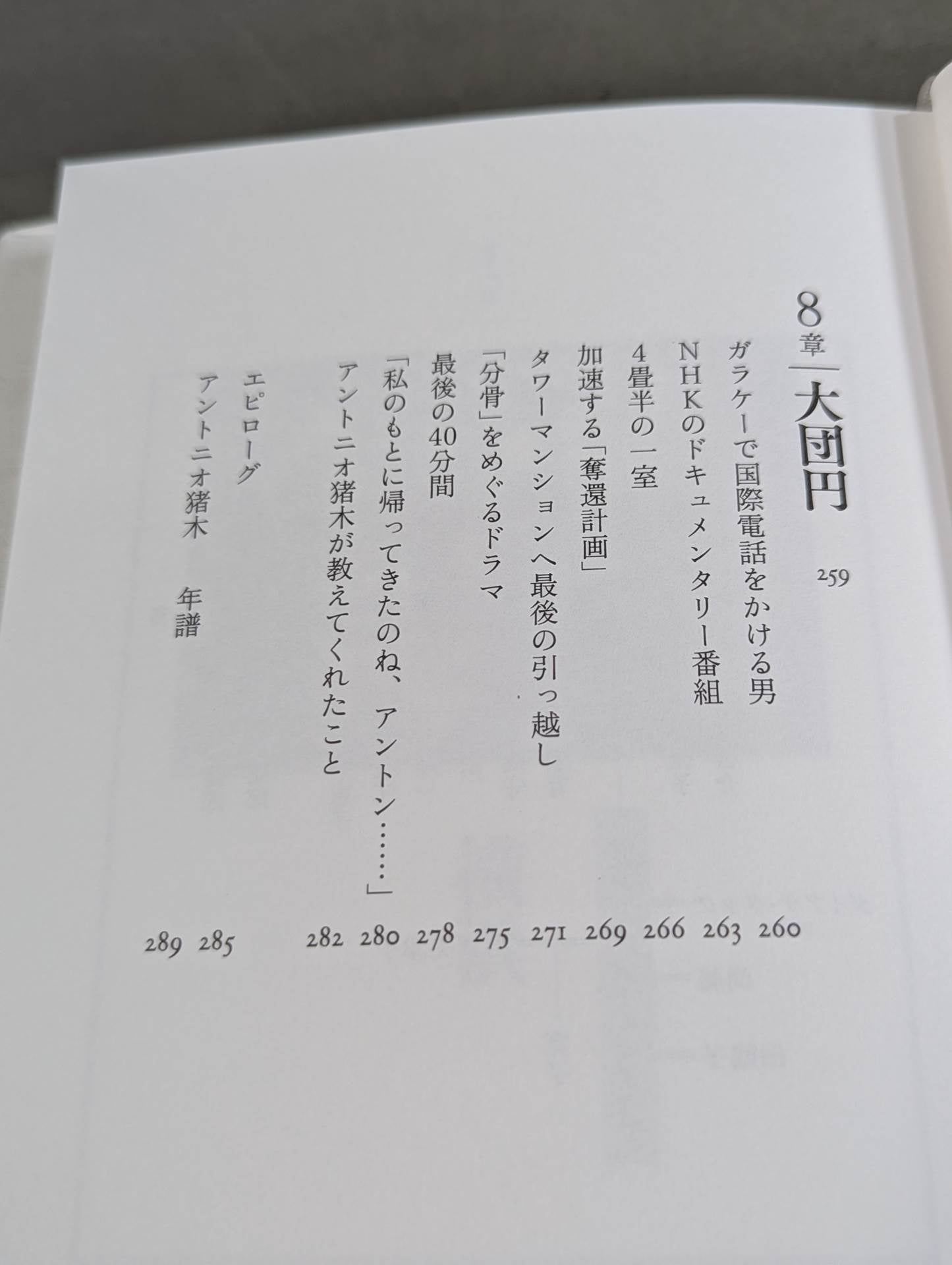 兄  私だけが知るアントニオ猪木