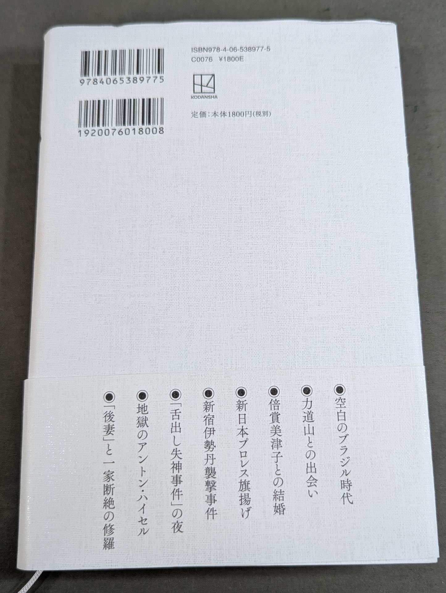 兄  私だけが知るアントニオ猪木