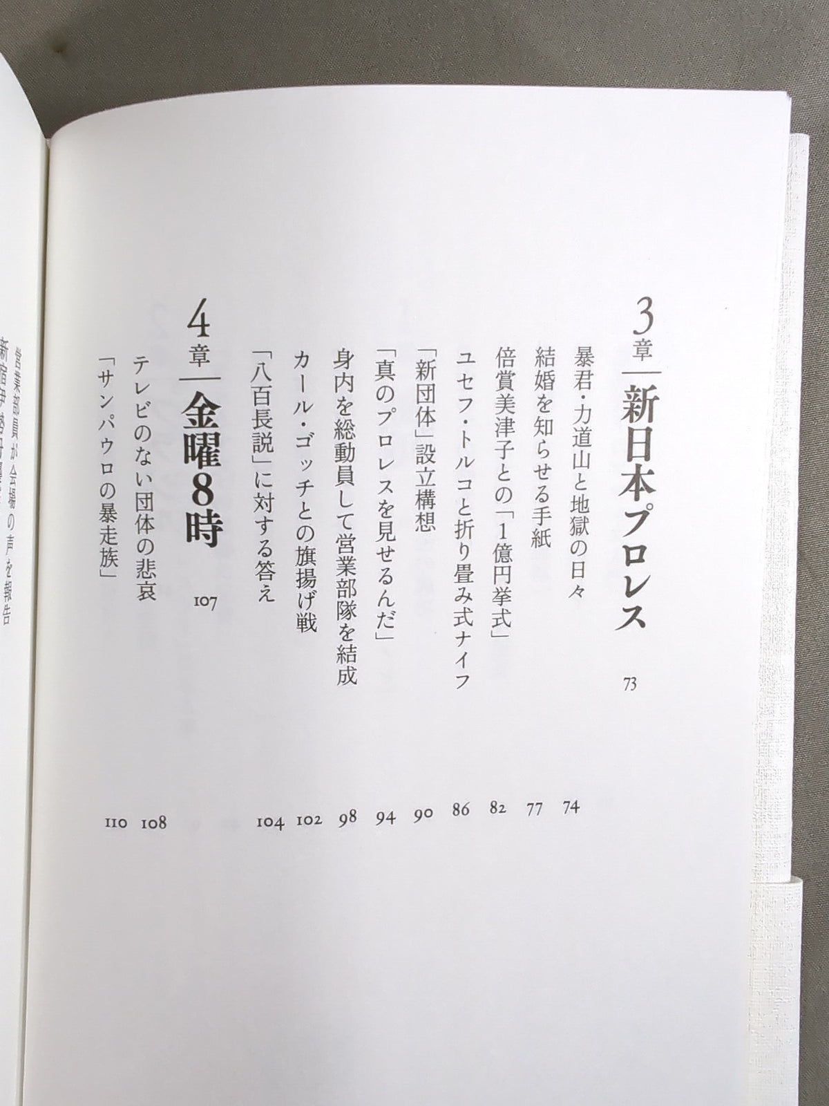 Brother: Only I know Antonio Inoki 