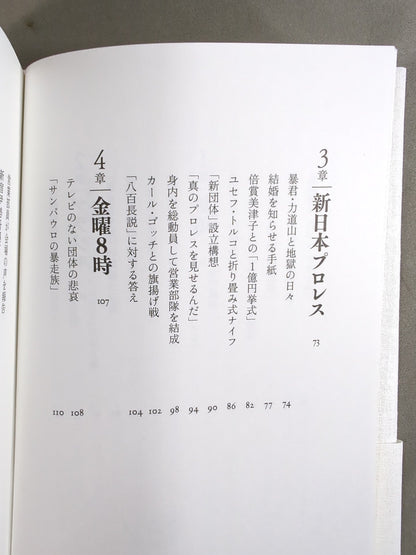 Brother: Only I know Antonio Inoki 