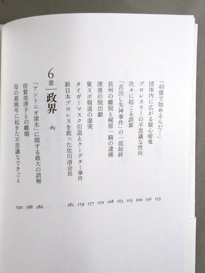Brother: Only I know Antonio Inoki 