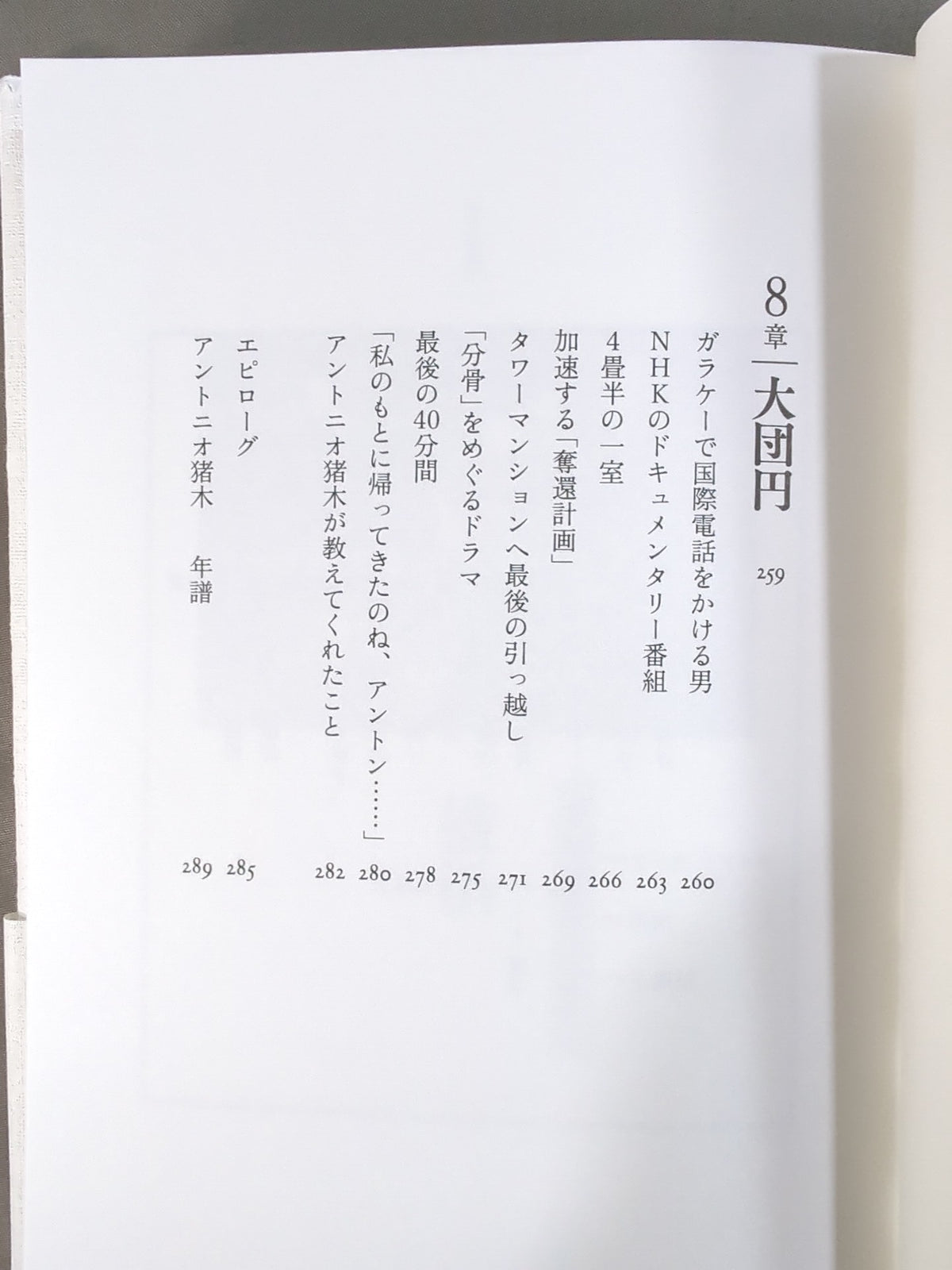 Brother: Only I know Antonio Inoki 