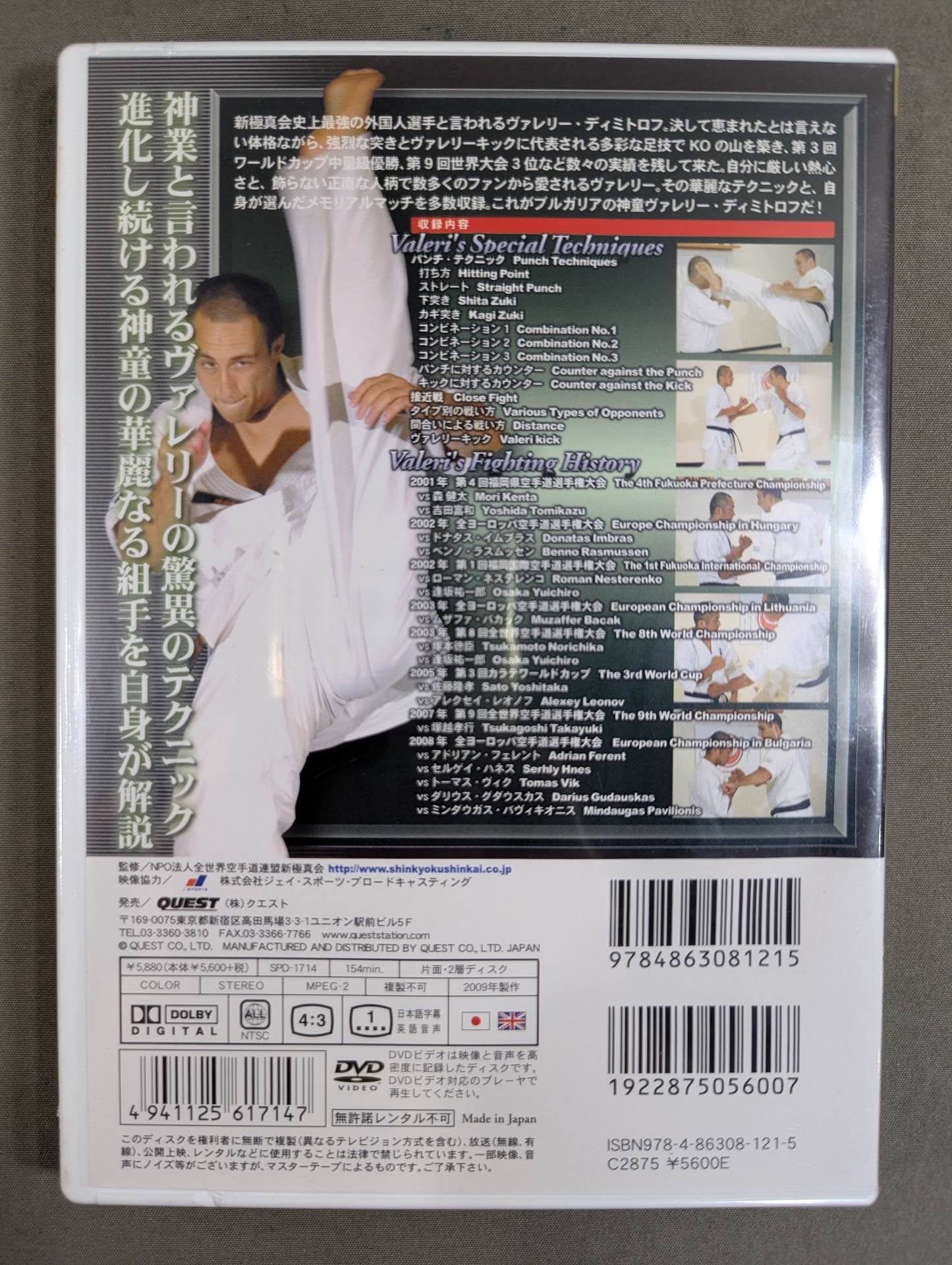 ★ ★ New Kyokushinkai Bulgarian child prodigy Valery Dimitrov