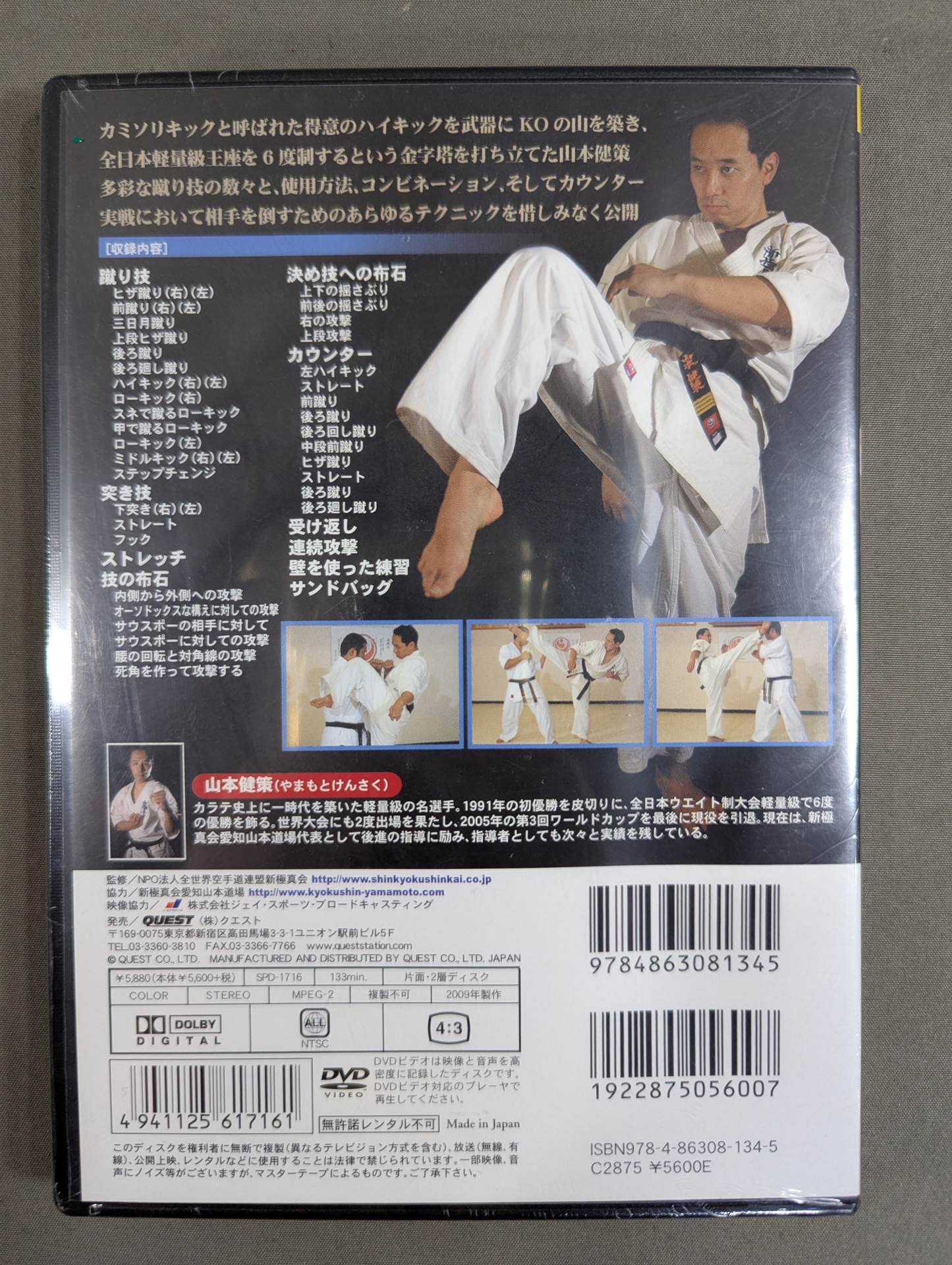 ♦︎新品DVD♦︎ 新極真会 山本健策 3本セット カミソリキック 空手 教則 DVD】新極真会 山本健策 カミソリキック | DVD,新極真会 | | 格闘技