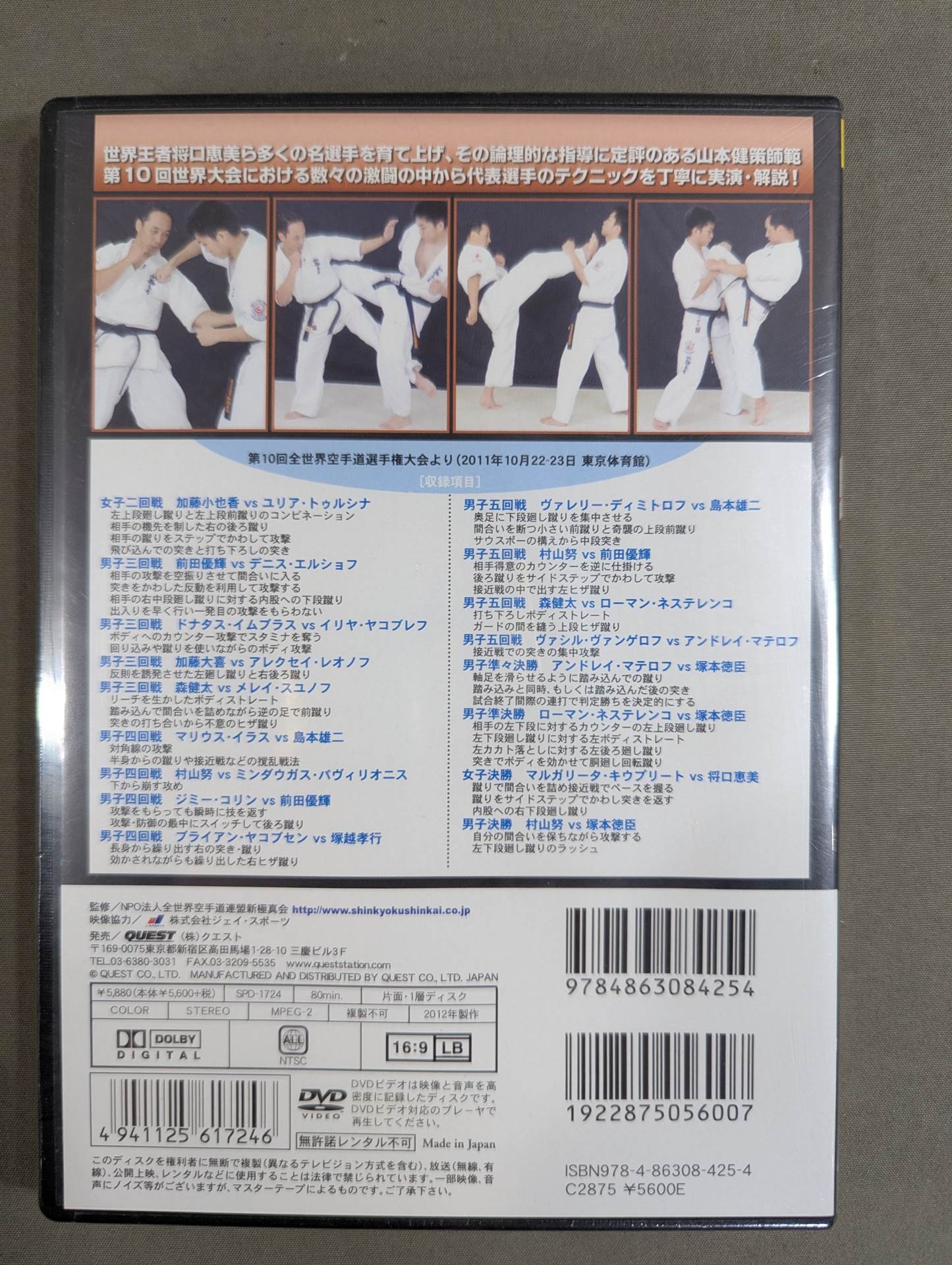 ★ ★ New Kyokushinkai Kensaku Yamamoto World Champion Technique Thorough Elucidation