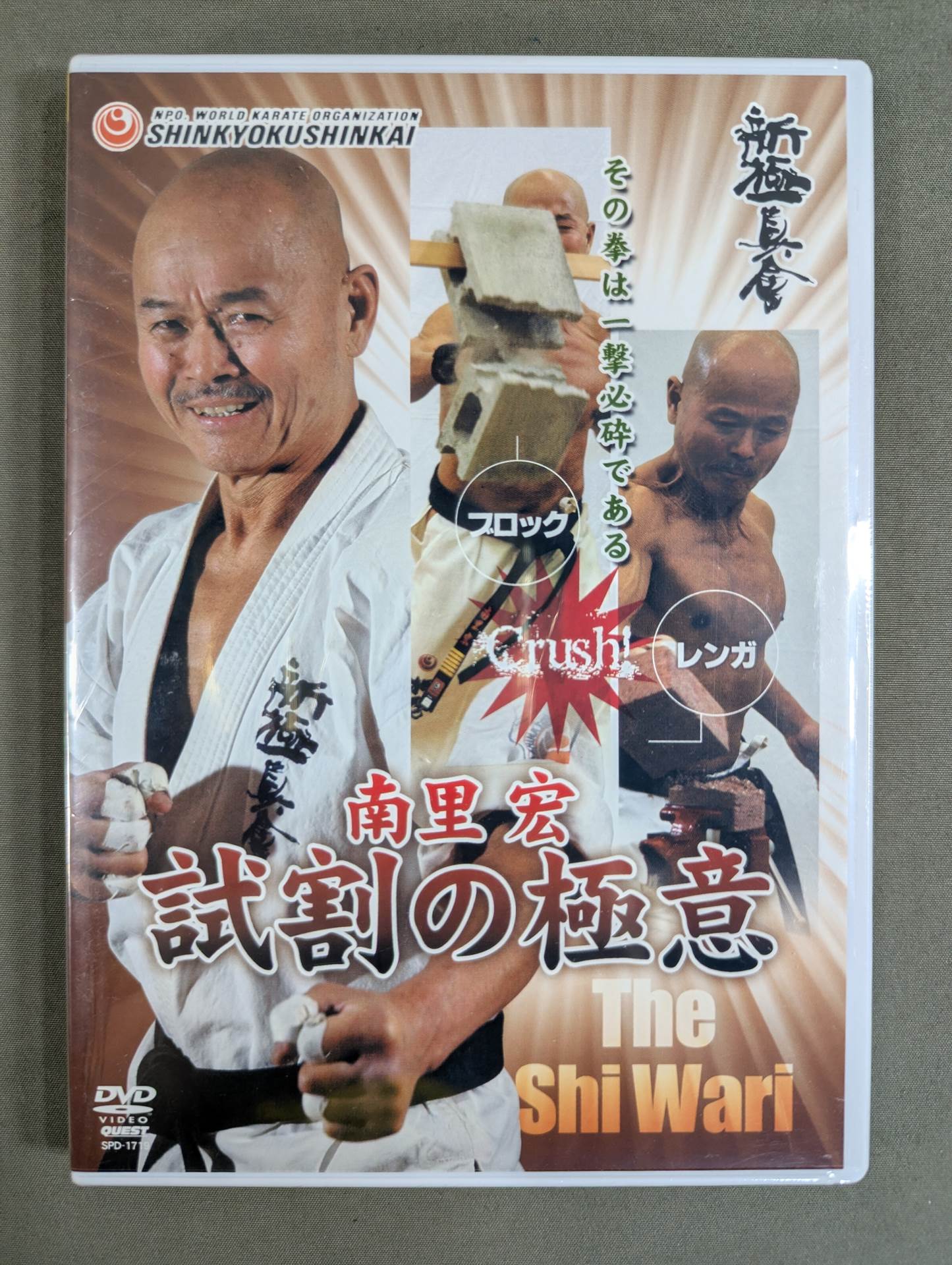 ★ ★ New Kyokushinkai Minami Satohiro The Secret of Trial Division