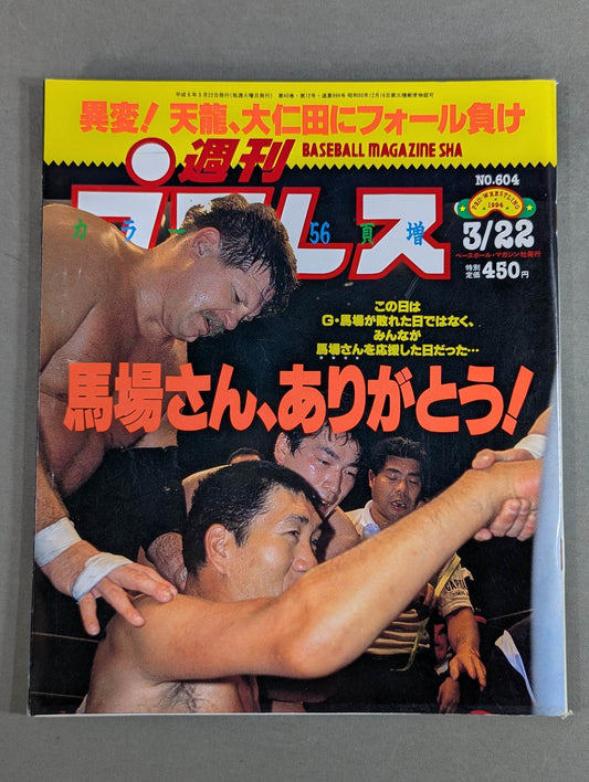 Weekly Pro Wrestling  604