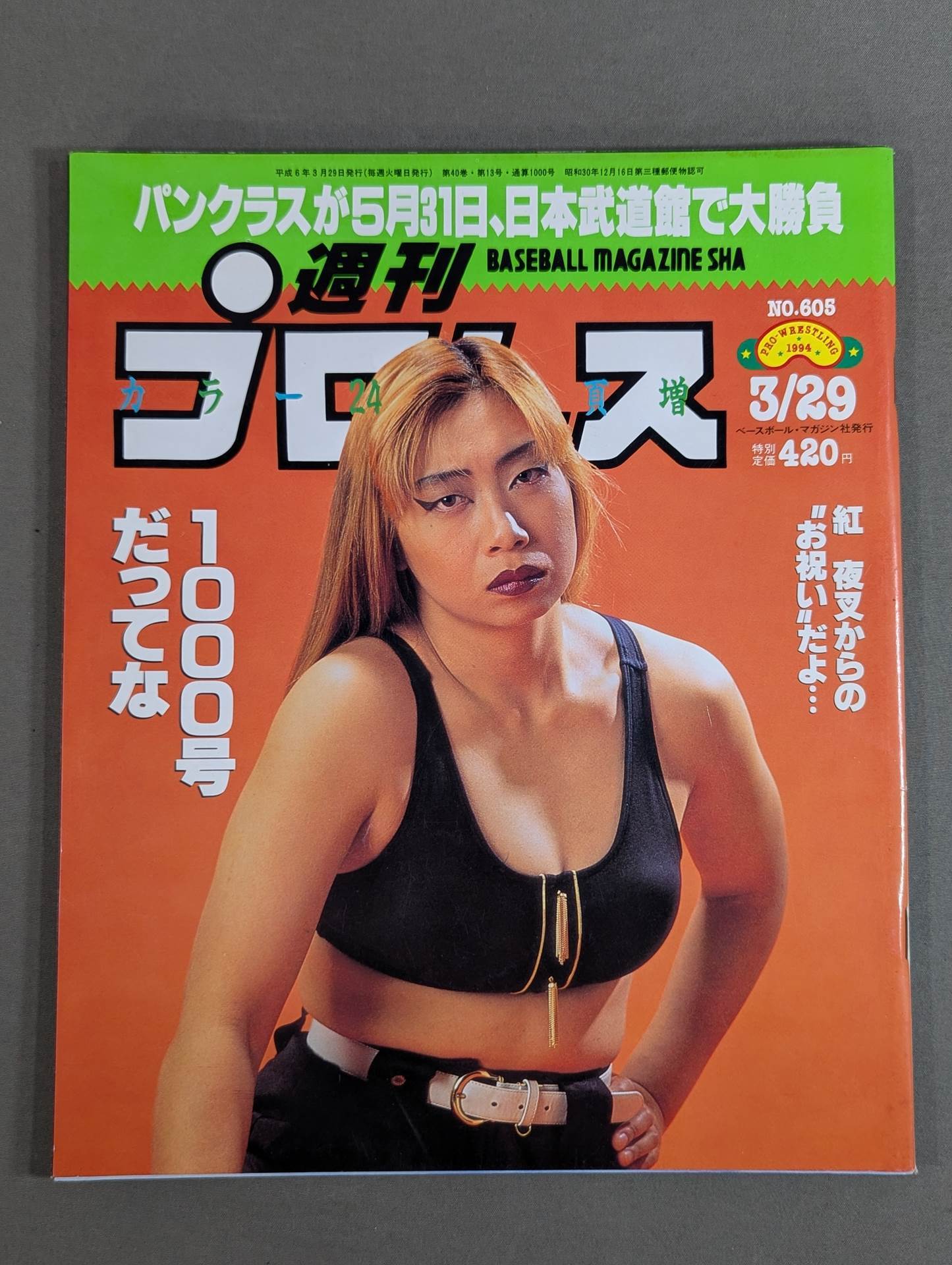 Weekly Pro Wrestling  605