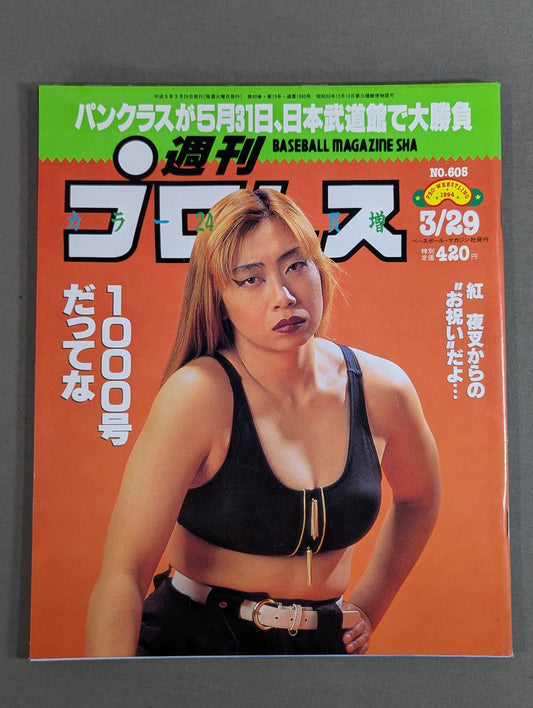 Weekly Pro Wrestling  605