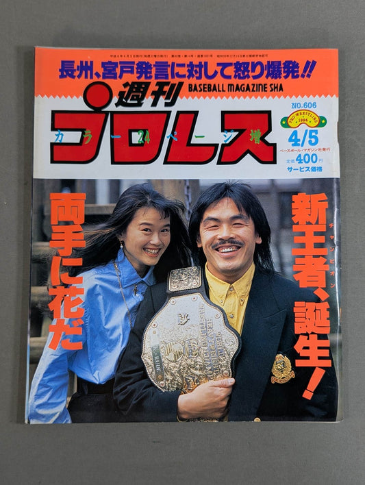 Weekly Pro Wrestling  606