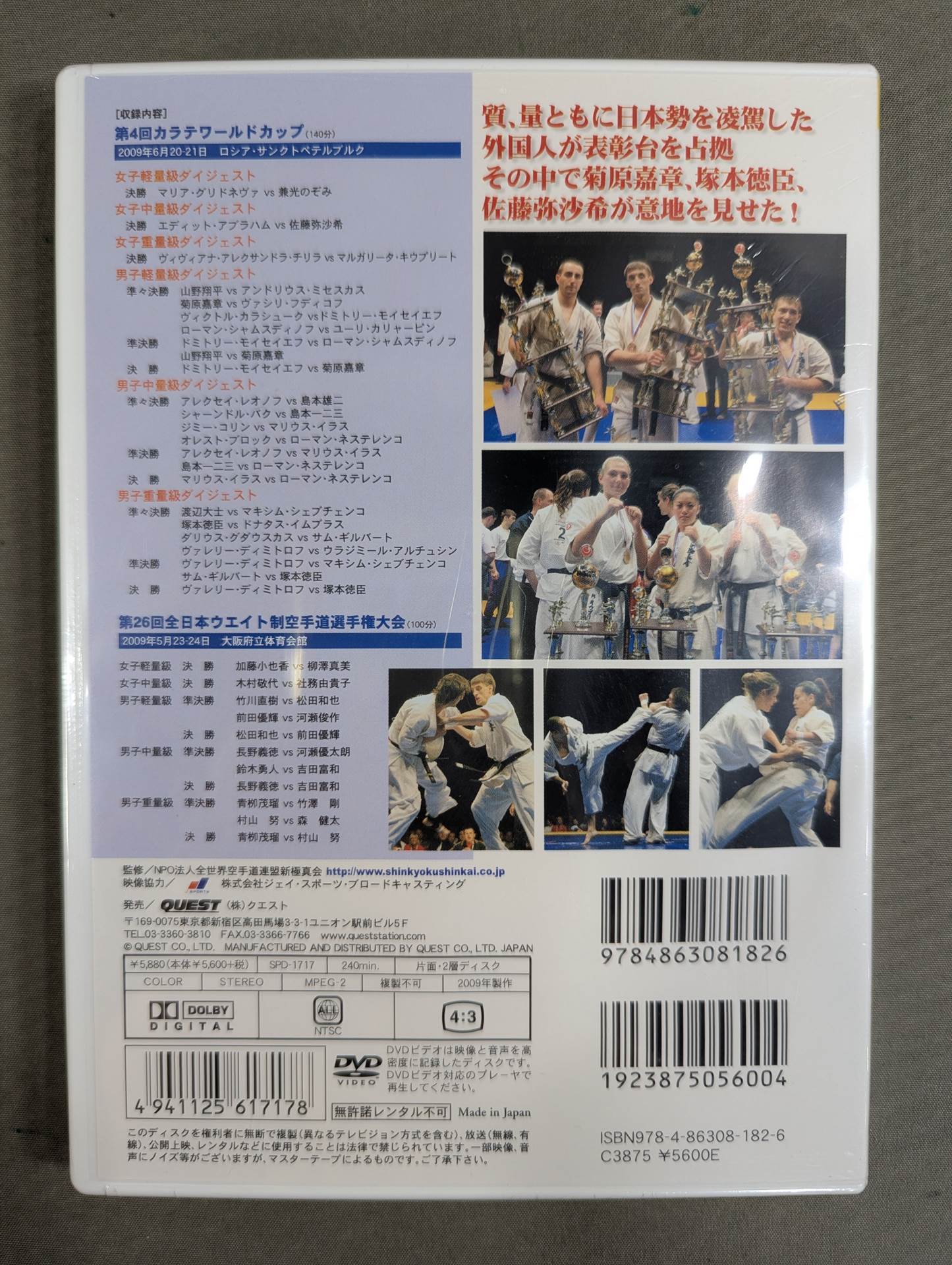 ★ ★ New Kyokushinkai 4th KARATE World Cup 26th All Japan Weights Tournament