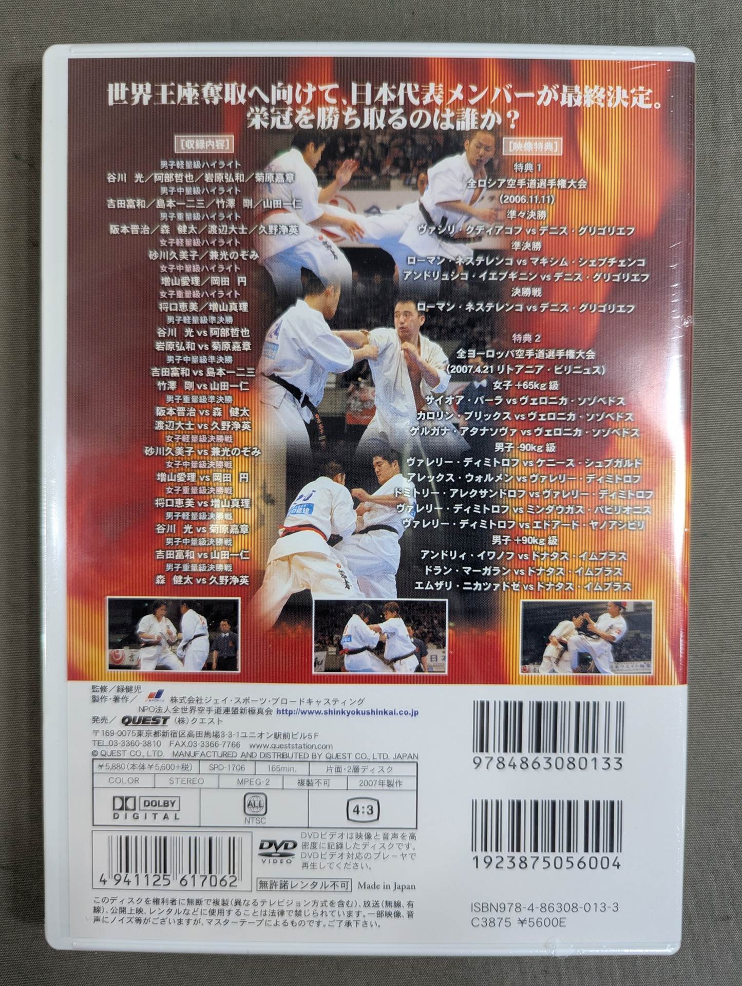 ★ ★ New Kyokushinkai The 24th All Japan Weight System KARATE Road Fighters Championship