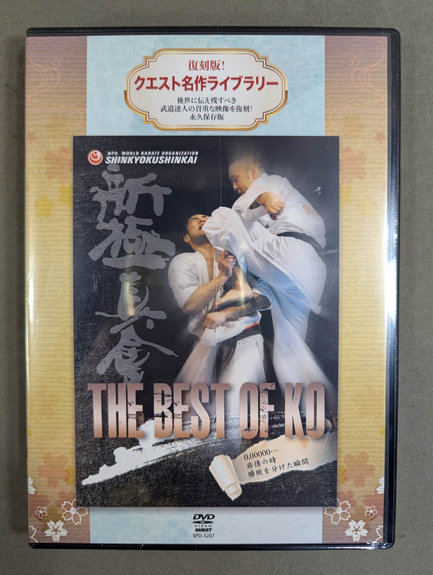 ★ ★ New Kyokushinkai THE BEST OF KO ~Reprint! Quest Masterpiece Library~