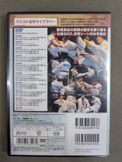 ★復刻版! クエスト名作ライブラリー★ 新極真会 THE BEST OF KO