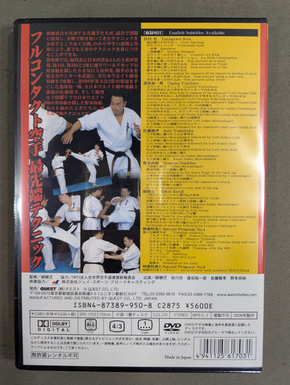 ★ ★ New Kyokushinkai Master the Strongest KARATE Introductory Volume 1