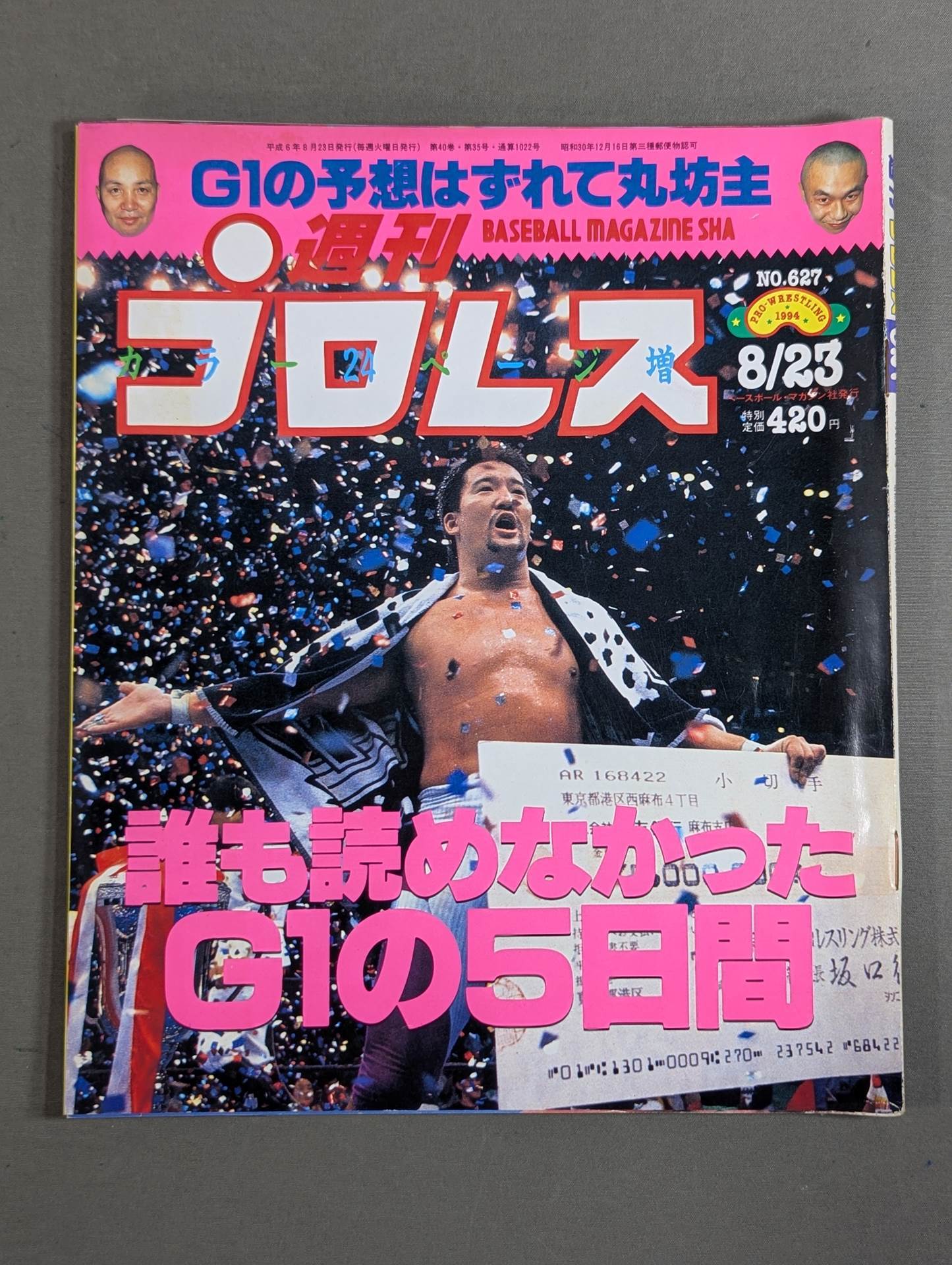 Weekly Pro Wrestling 627