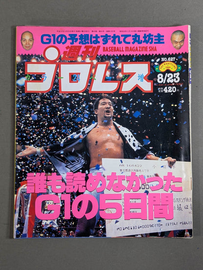 Weekly Pro Wrestling 627