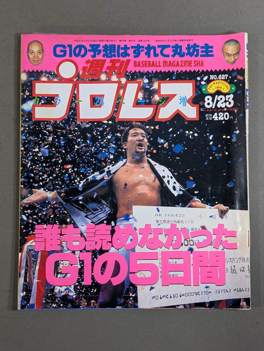 Weekly Pro Wrestling 627