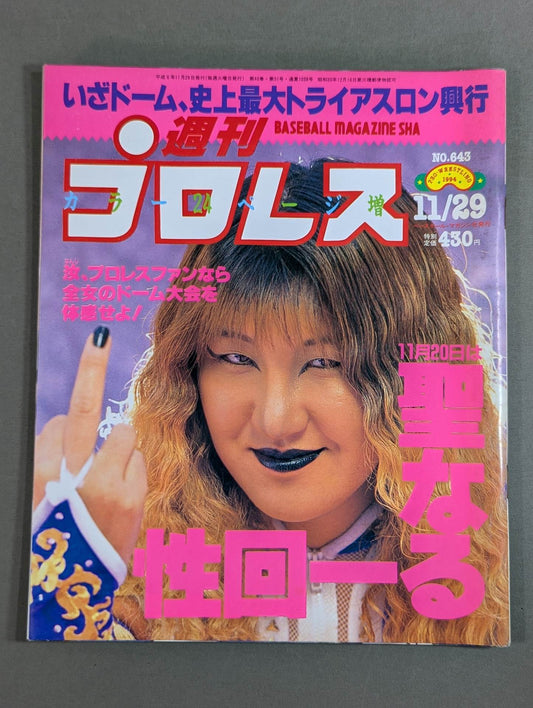 Weekly Pro Wrestling 643