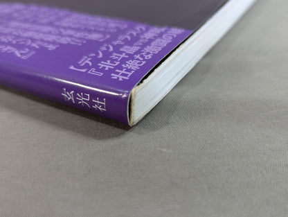 有田哲平のプロレス噺 オマエ有田だろ!! 公式ガイドブック