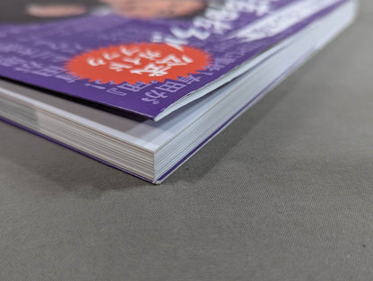 有田哲平のプロレス噺 オマエ有田だろ!! 公式ガイドブック